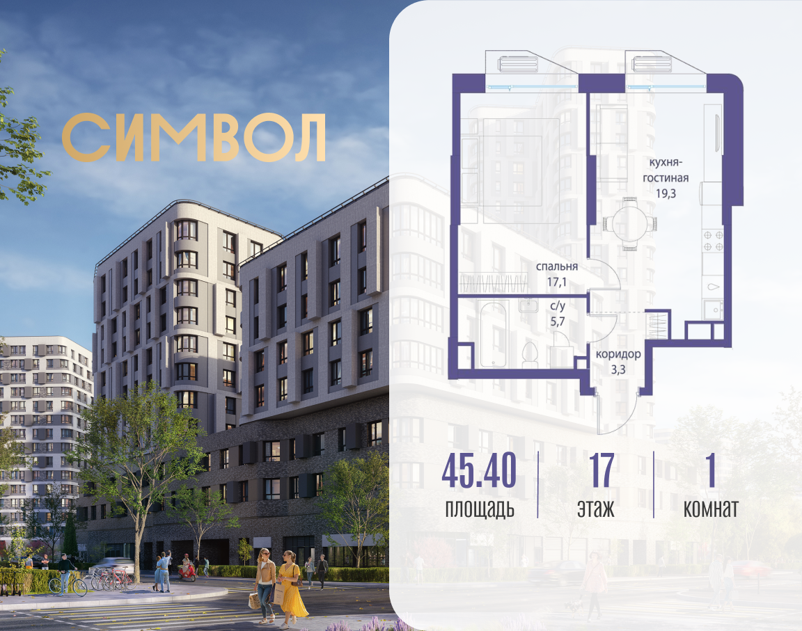 Планировка 1-комнатная квартира в ЖК "Символ"