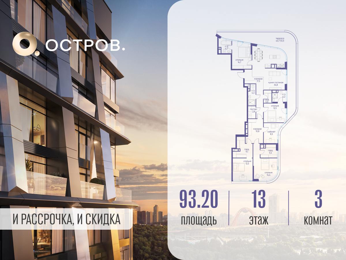 Планировка 3-комнатная квартира в ЖК "Остров"