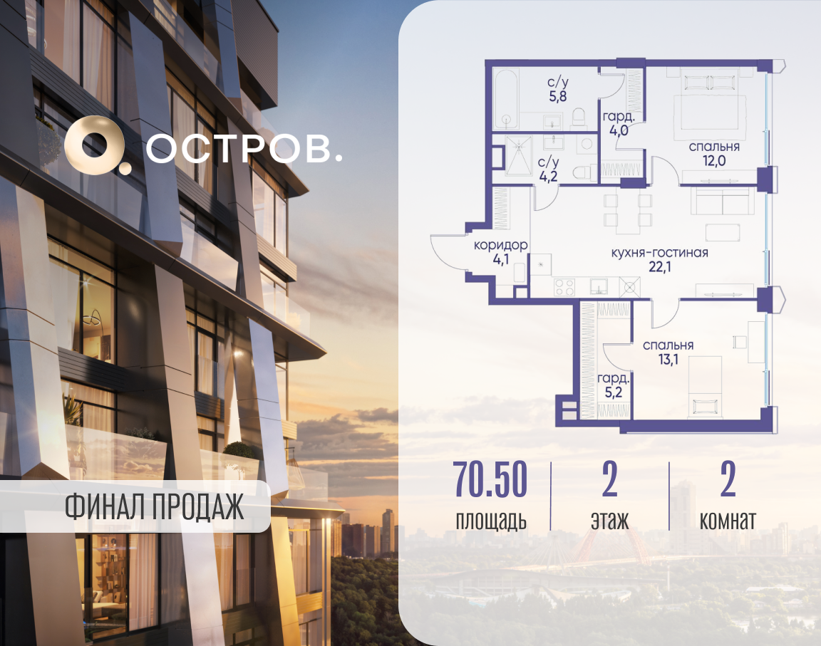 Планировка 2-комнатная квартира в ЖК "Остров"