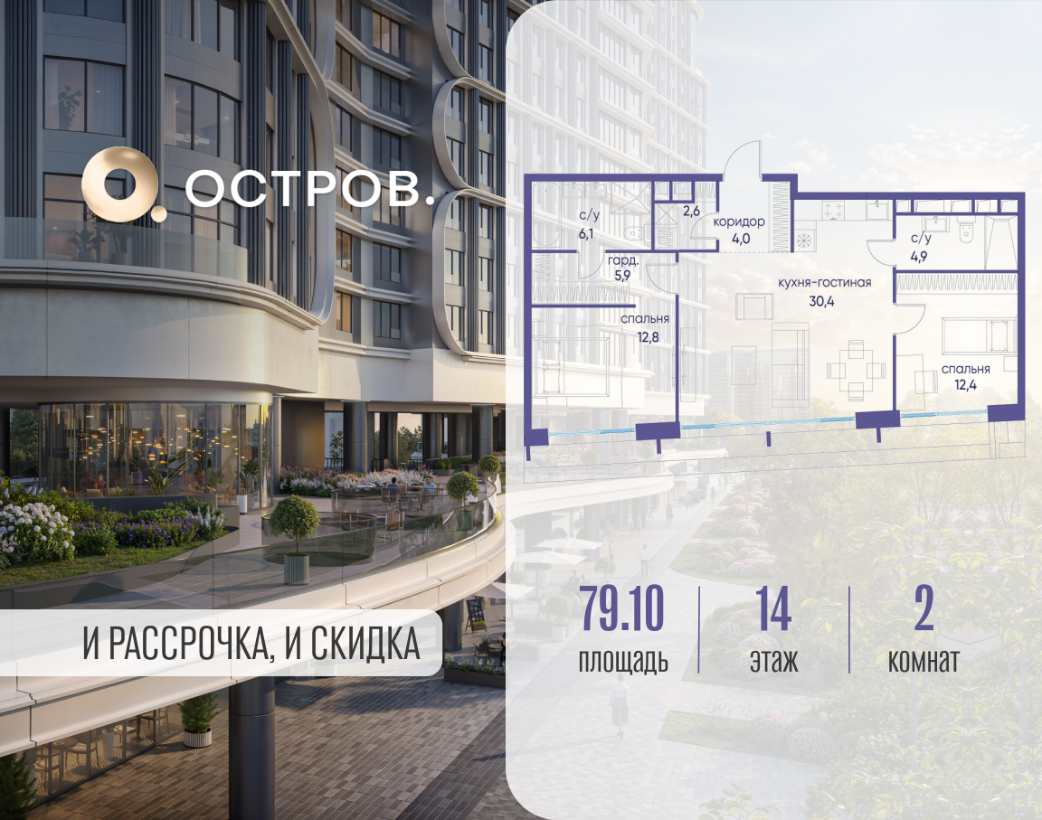 Планировка 2-комнатная квартира в ЖК "Остров"