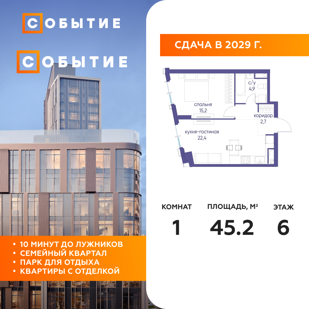 Планировка 1-комнатная квартира в ЖК "Событие"