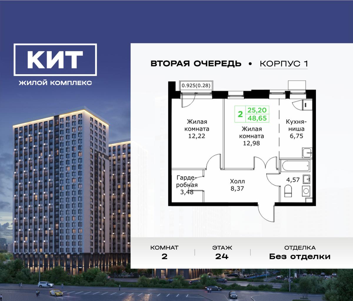 Планировка 2-комнатная квартира в ЖК "КИТ 2"