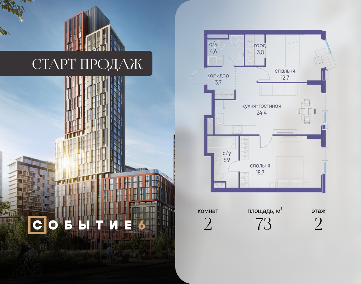 Планировка 2-комнатная квартира в ЖК "Событие"