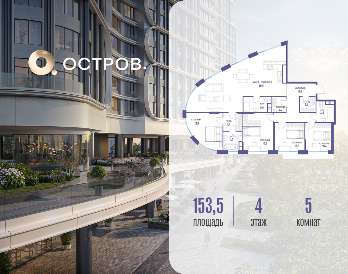 Планировка 5-комнатная квартира в ЖК "Остров"