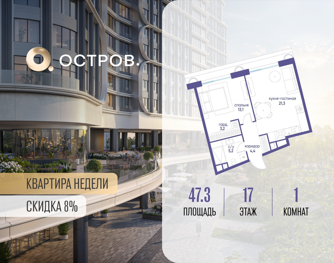 Планировка 1-комнатная квартира в ЖК "Остров"