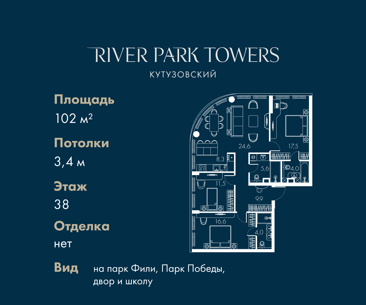 Планировка 3-комнатная квартира в ЖК "River Park Кутузовский" (Ривер парк Кутузовский)