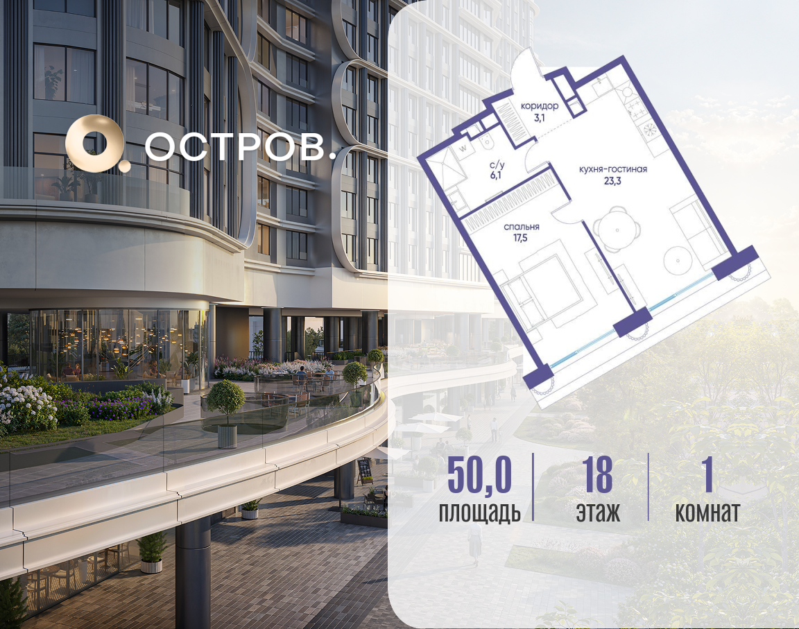 Планировка 1-комнатная квартира в ЖК "Остров"