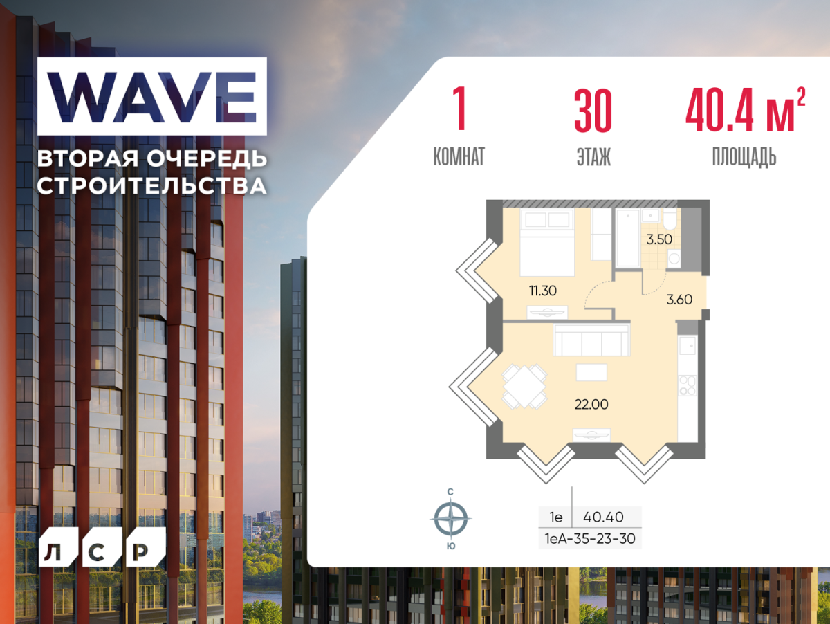 Планировка 1-комнатная квартира в ЖК WAVE (Вейв)