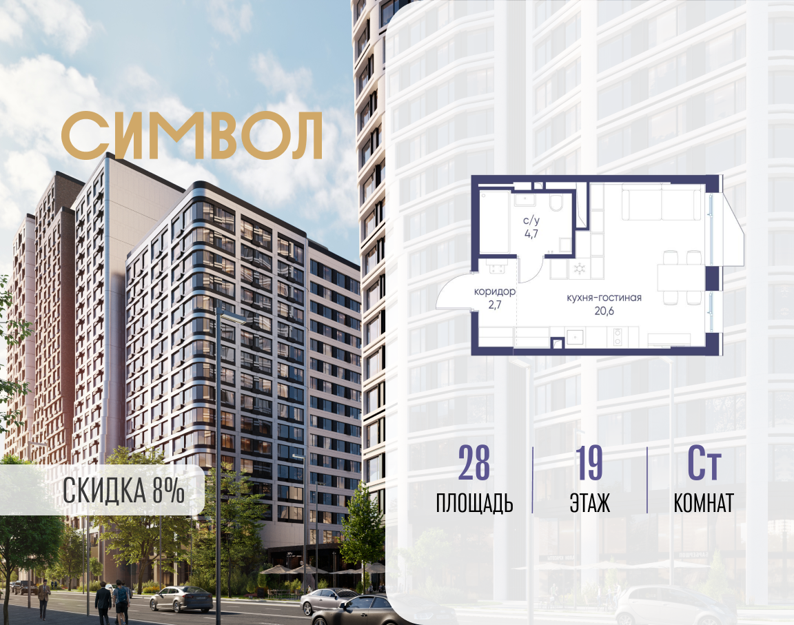 Планировка Студийная планировка в ЖК "Символ"