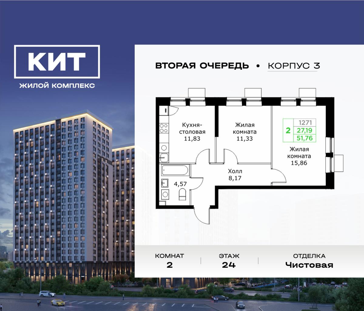 Планировка 2-комнатная квартира в ЖК "КИТ 2"