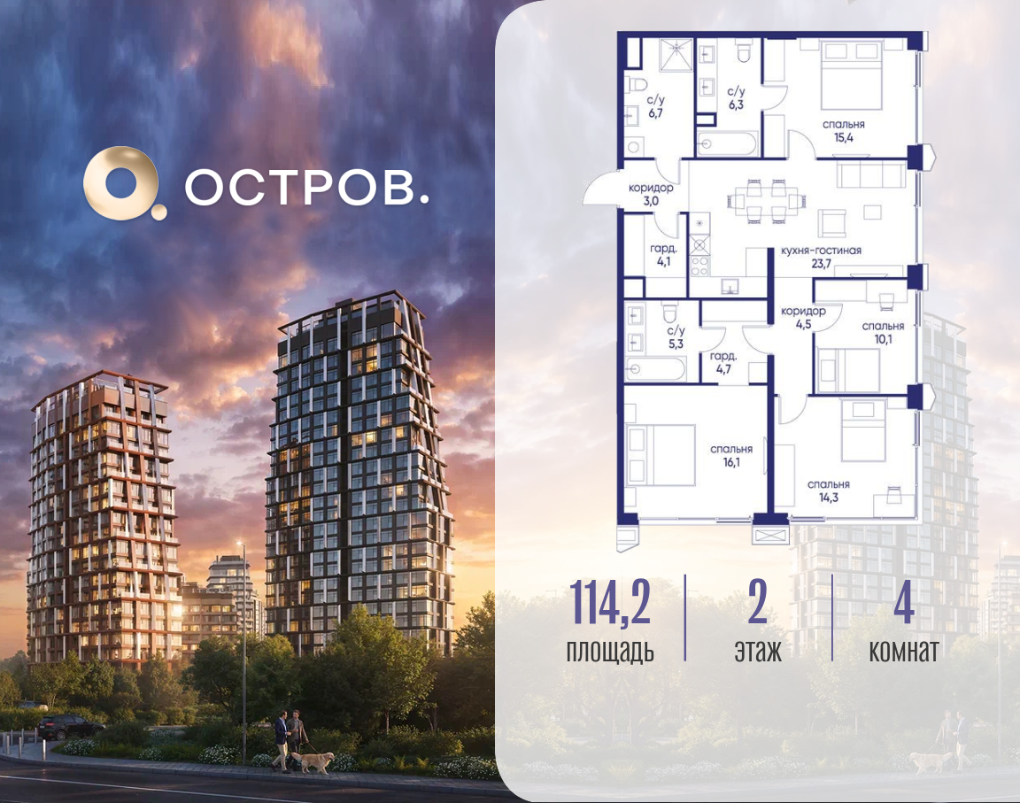 Планировка 4-комнатная квартира в ЖК "Остров"