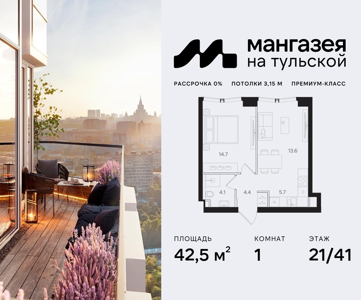 Планировка 1-комнатная квартира в ЖК "Мангазея на Тульской"