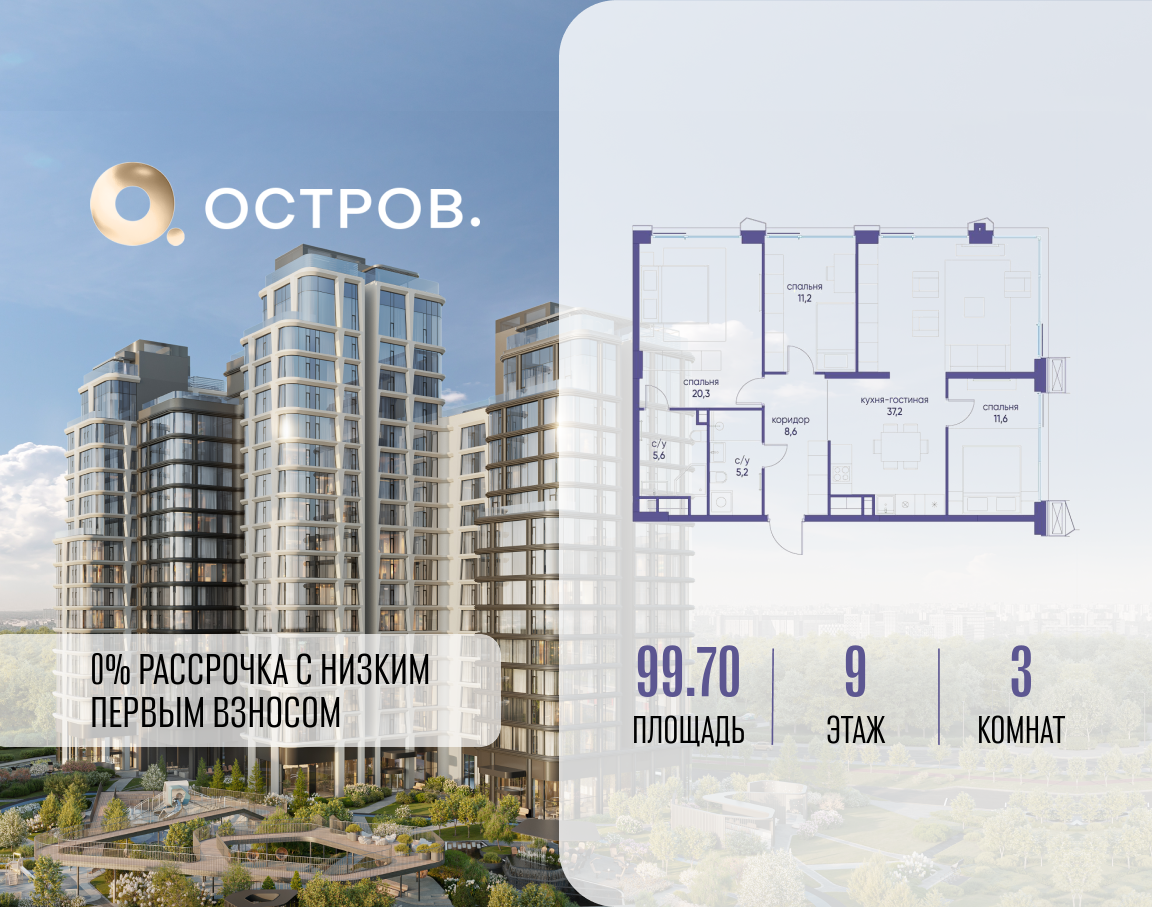 Планировка 3-комнатная квартира в ЖК "Остров"