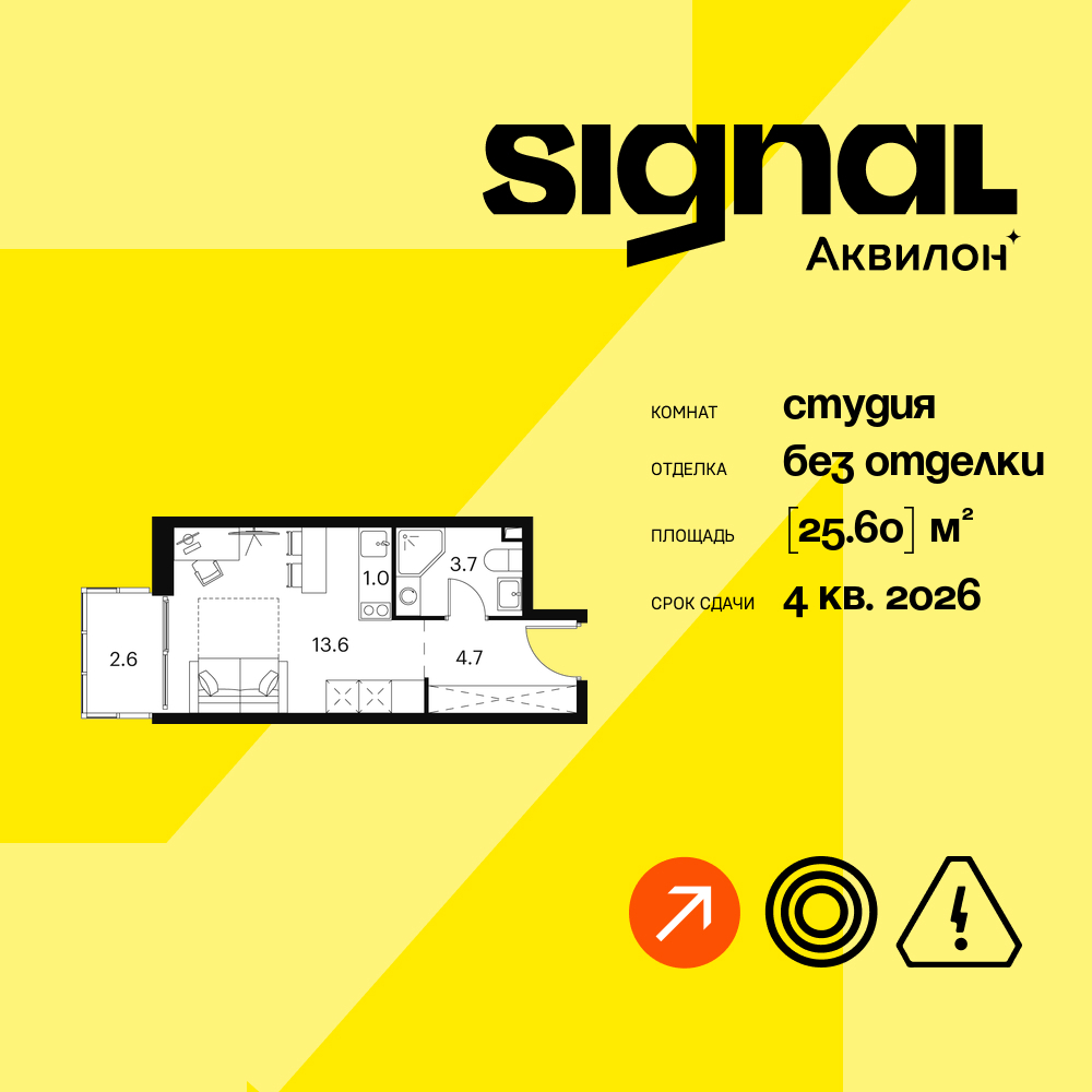 Планировка Студийная планировка в ЖК "Аквилон Signal" (Аквилон Сигнал)