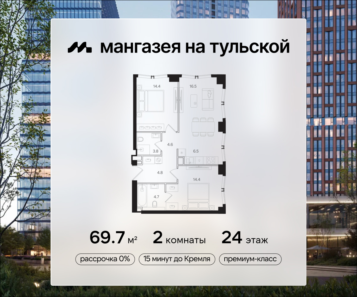 Планировка 2-комнатная квартира в ЖК "Мангазея на Тульской"