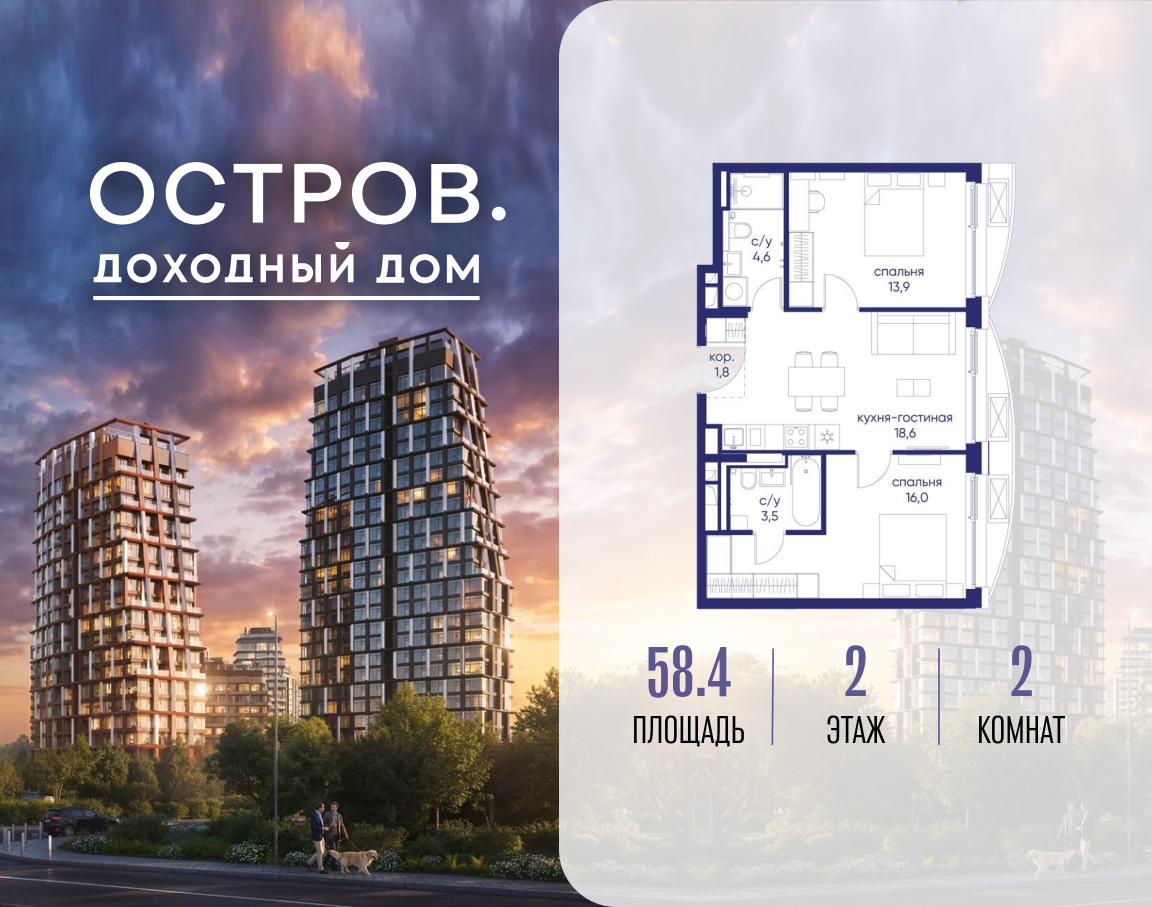 Планировка 2-комнатная квартира в ЖК "Остров"