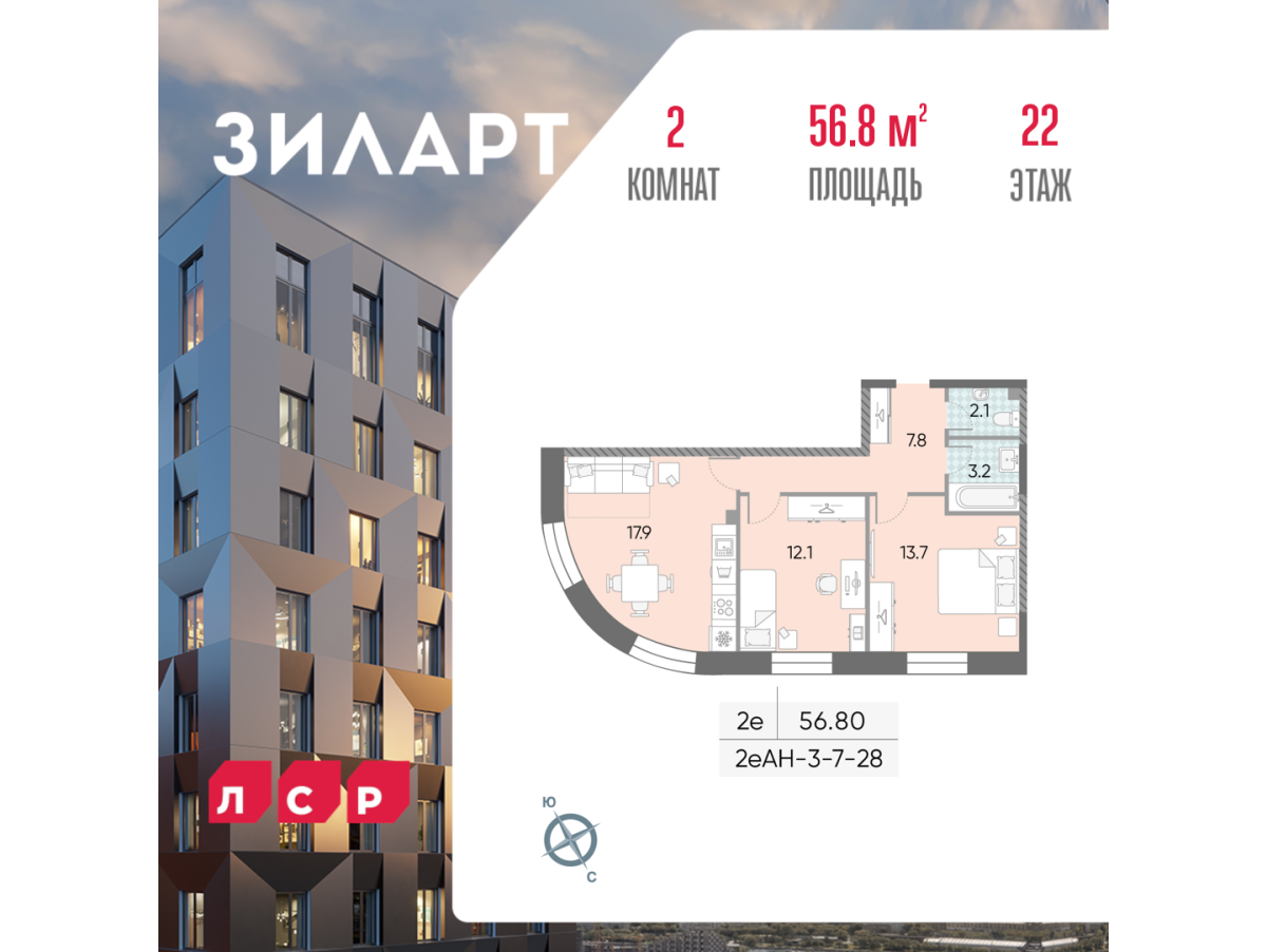Планировка 2-комнатная квартира в ЖК "ЗИЛАРТ"