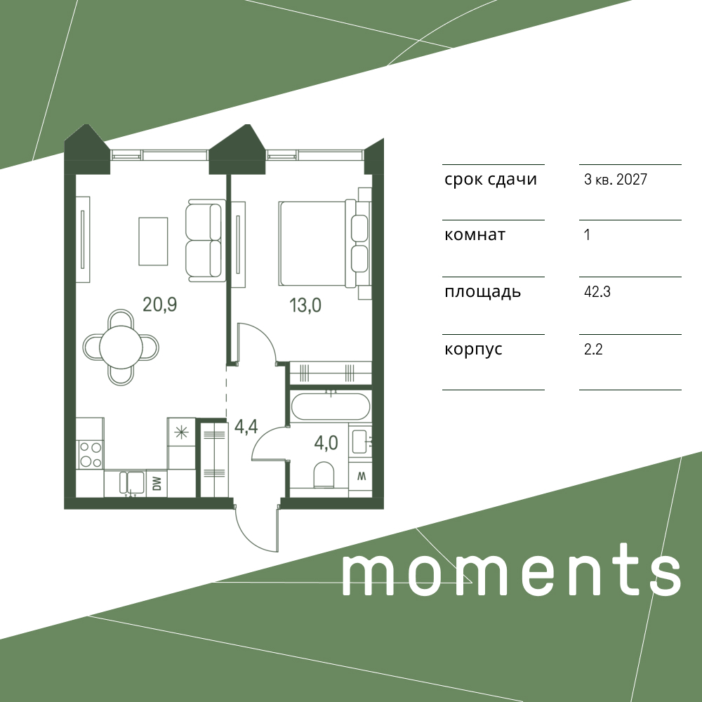 Планировка 1-комнатная квартира в ЖК Moments (Моментс)