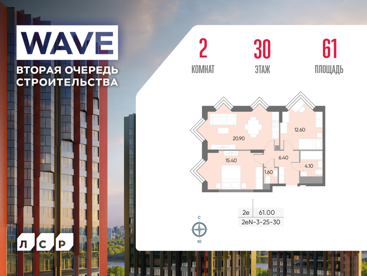 Планировка 2-комнатная квартира в ЖК WAVE (Вейв)