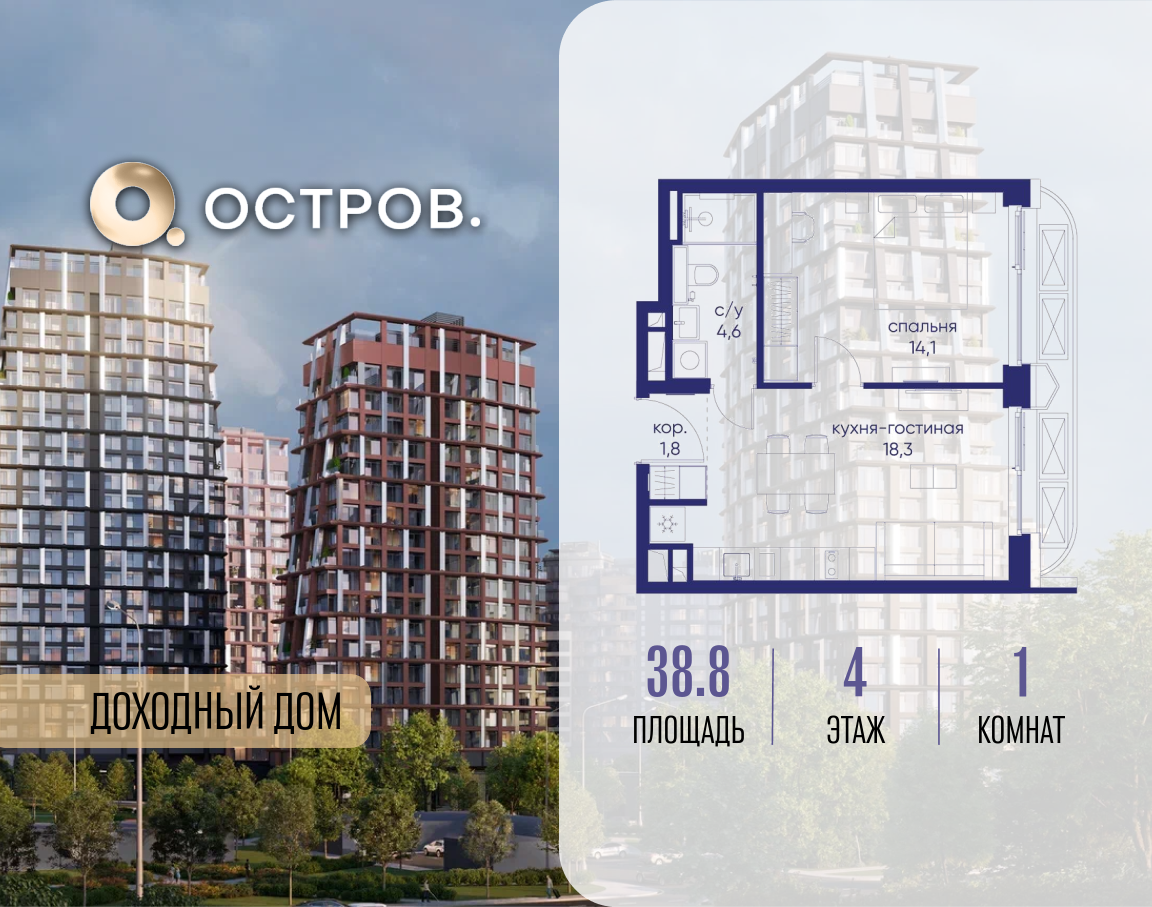 Планировка 1-комнатная квартира в ЖК "Остров"