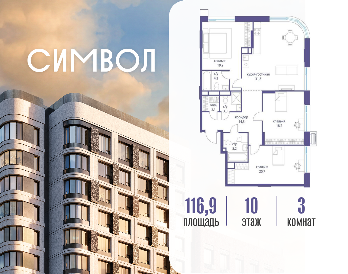 Планировка 3-комнатная квартира в ЖК "Символ"