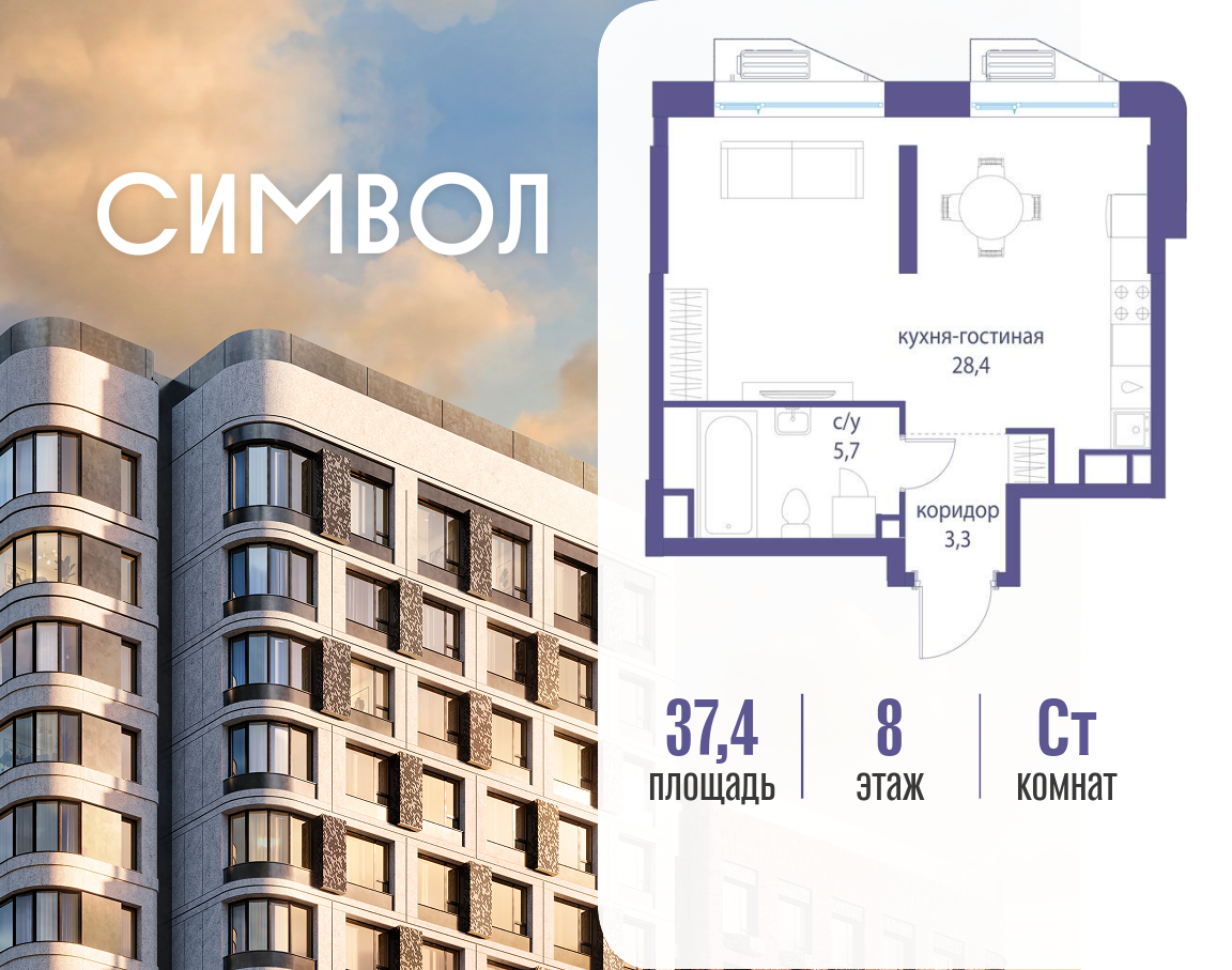 Планировка Студийная планировка в ЖК "Символ"