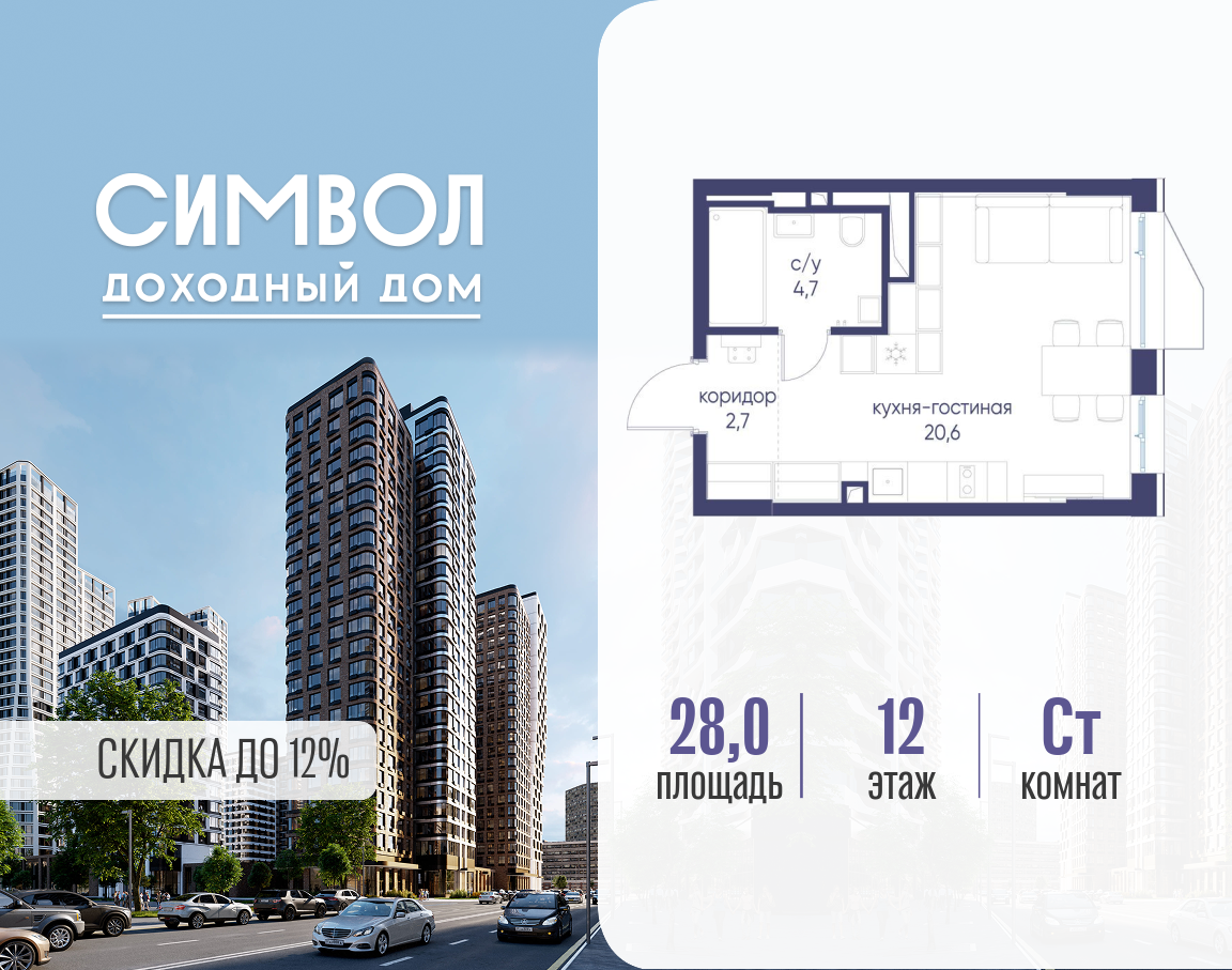 Планировка Студийная планировка в ЖК "Символ"