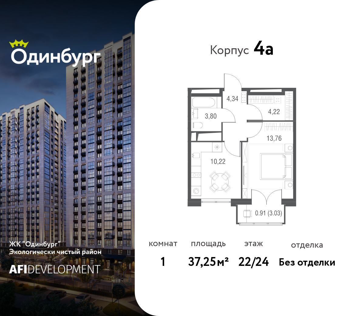 Планировка 1-комнатная квартира в ЖК "Одинбург"