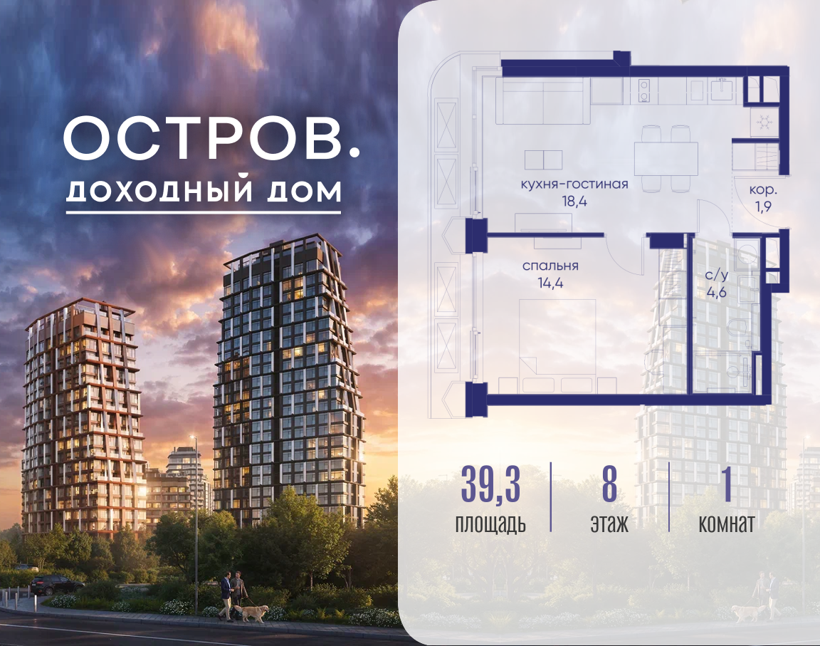 Планировка 1-комнатная квартира в ЖК "Остров"