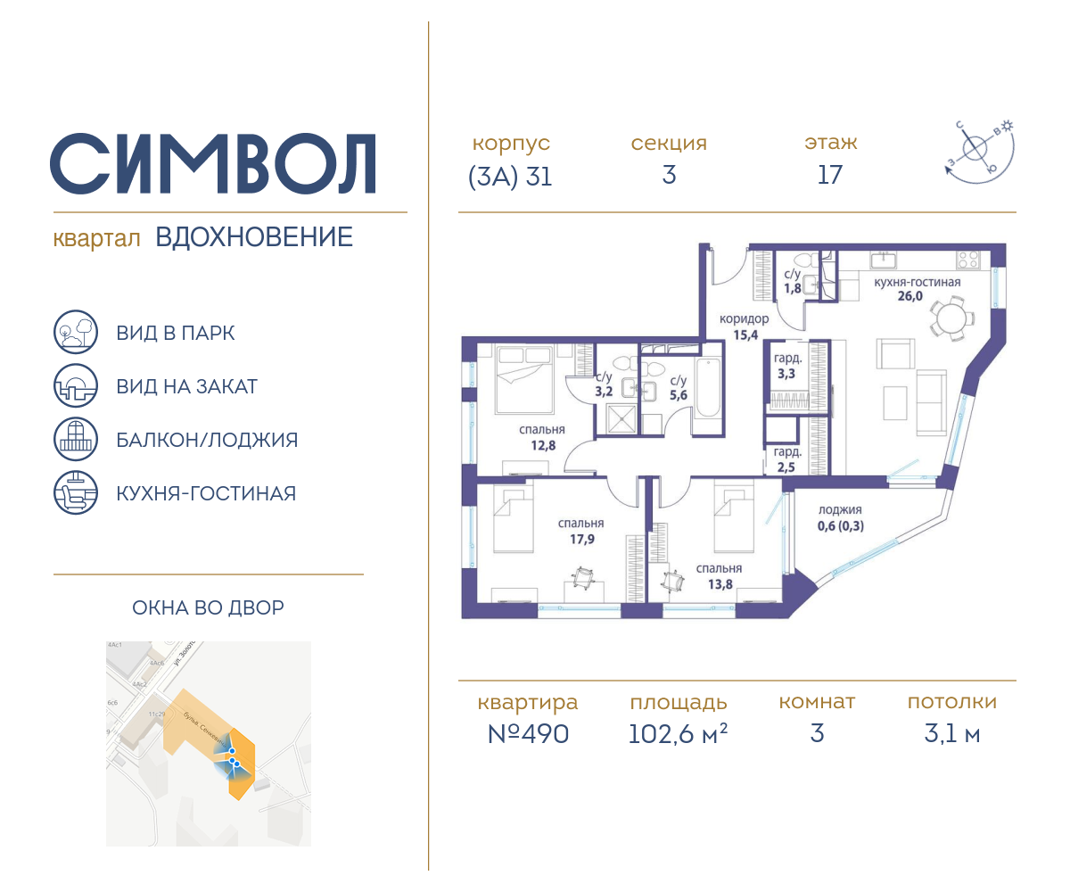 Планировка 3-комнатная квартира в ЖК "Символ"