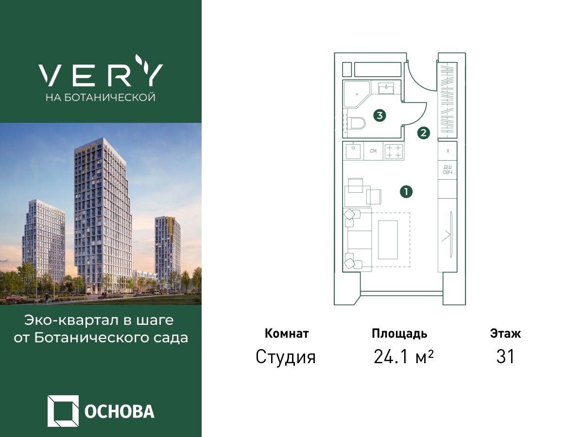 Планировка Студийная планировка в ЖК "VERY на Ботанической"