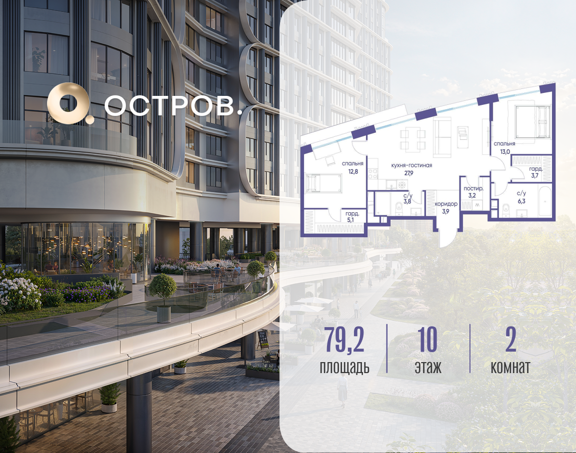 Планировка 2-комнатная квартира в ЖК "Остров"