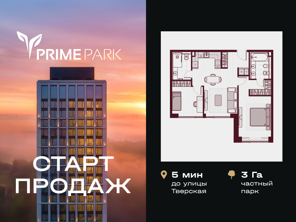Планировка 3-комнатная квартира в Жилой квартал "Прайм Парк" (Prime Park)