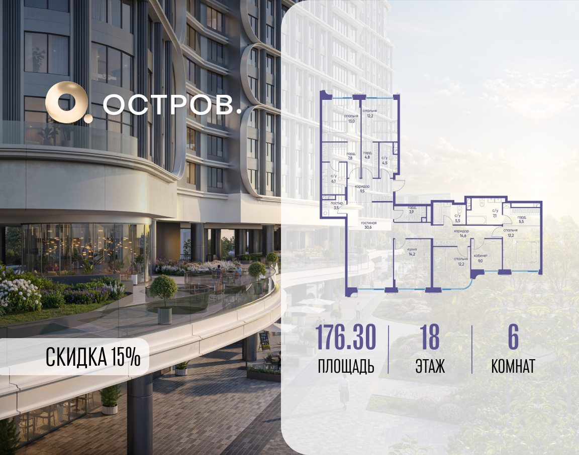 Планировка Многокомнатная квартира в ЖК "Остров"