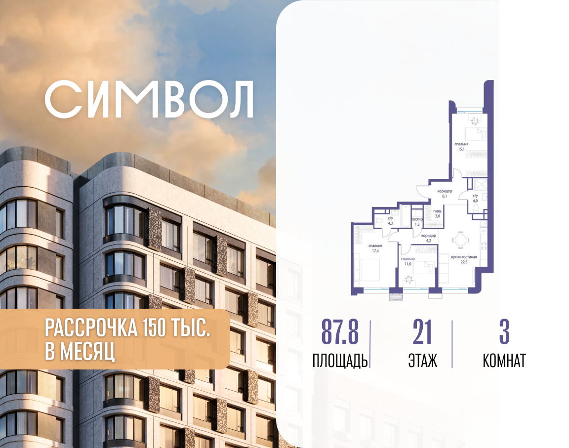Планировка 3-комнатная квартира в ЖК "Символ"