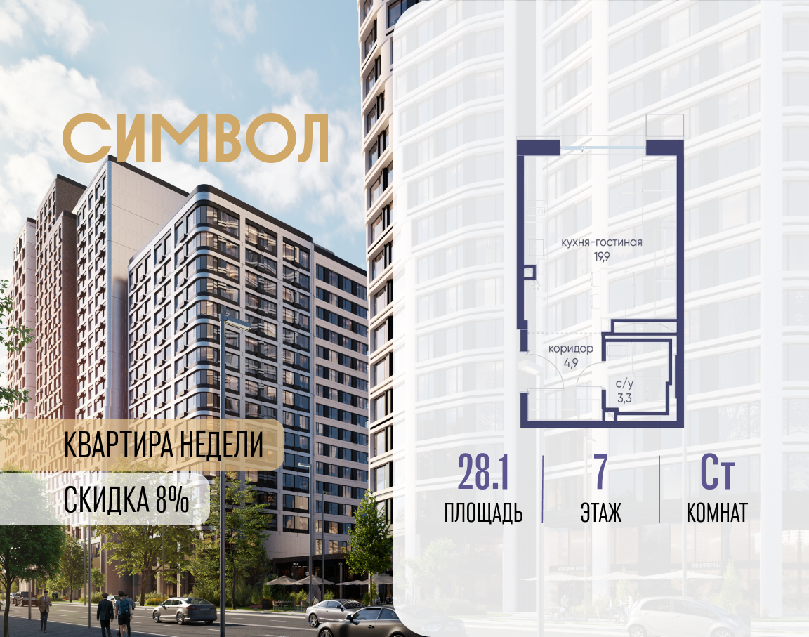 Планировка Студийная планировка в ЖК "Символ"