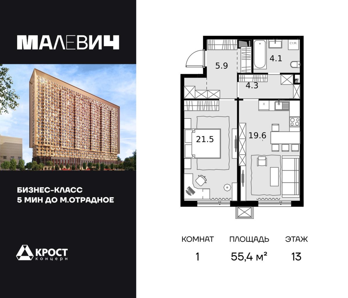 Планировка 1-комнатная квартира в ЖК Malevich (Малевич)