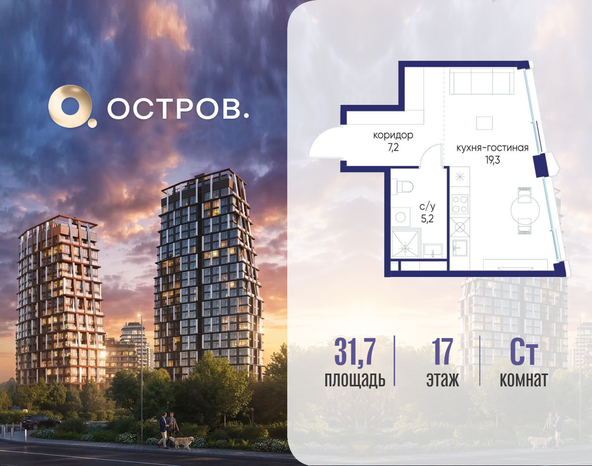 Планировка Студийная планировка в ЖК "Остров"