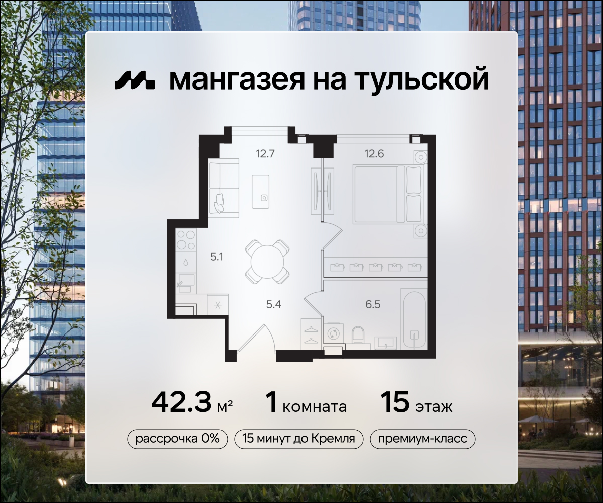 Планировка 1-комнатная квартира в ЖК "Мангазея на Тульской"