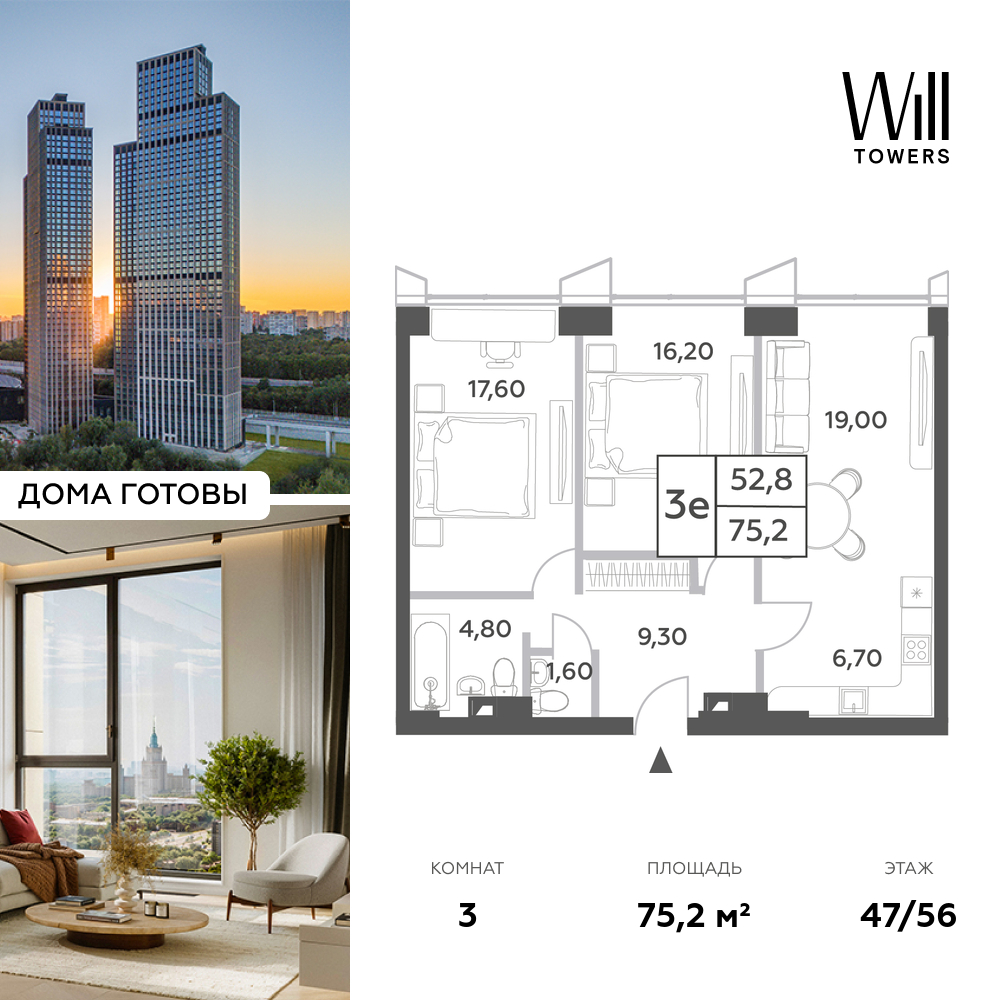 Планировка 3-комнатная квартира в ЖК Will Towers (Вилл Тауэрс)