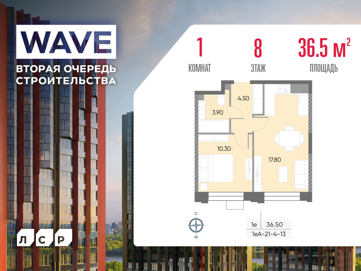 Планировка 1-комнатная квартира в ЖК WAVE (Вейв)
