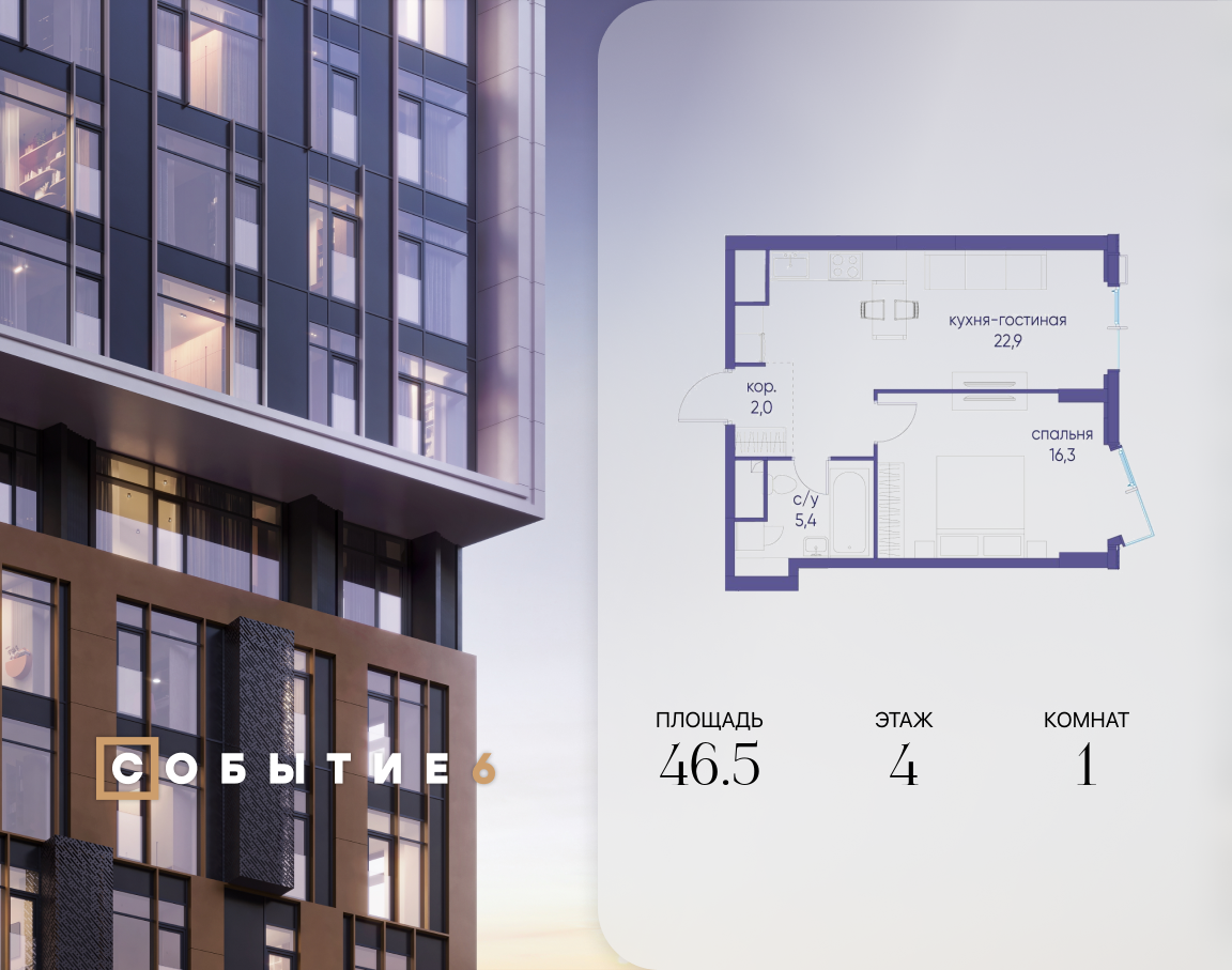 Планировка 1-комнатная квартира в ЖК "Событие"