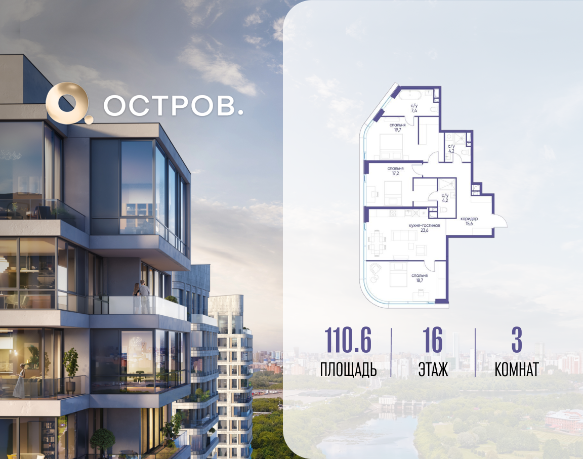 Планировка 3-комнатная квартира в ЖК "Остров"