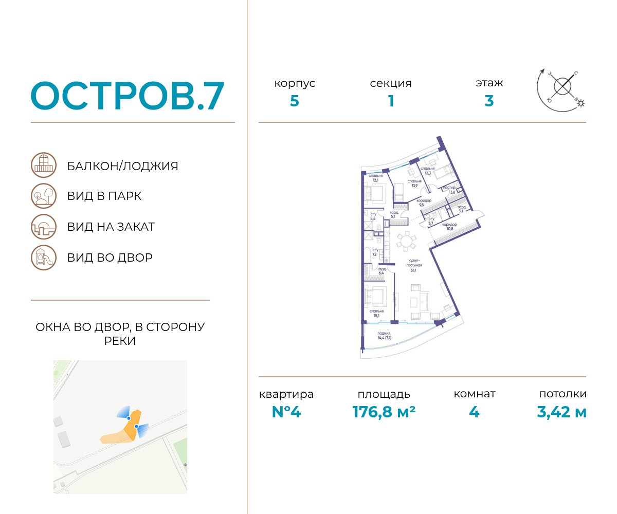 Планировка 4-комнатная квартира в ЖК "Остров"