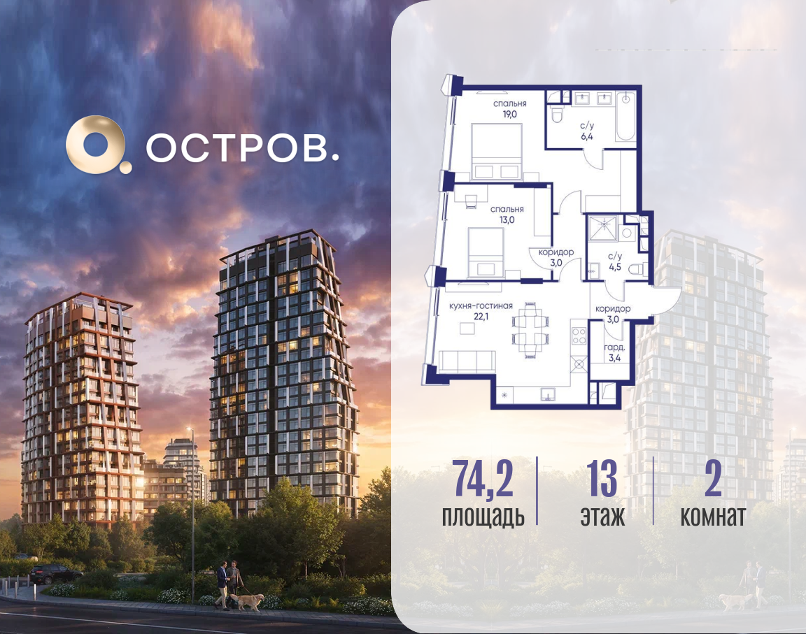 Планировка 2-комнатная квартира в ЖК "Остров"