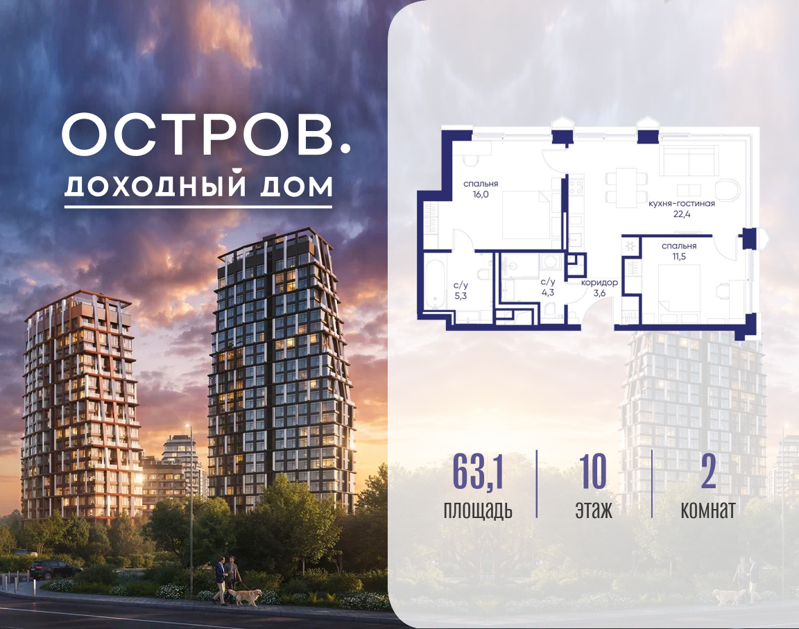 Планировка 2-комнатная квартира в ЖК "Остров"