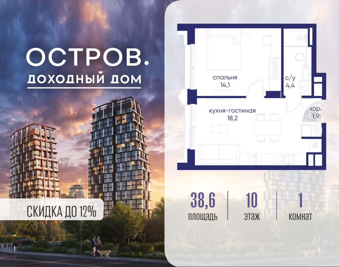 Планировка 1-комнатная квартира в ЖК "Остров"