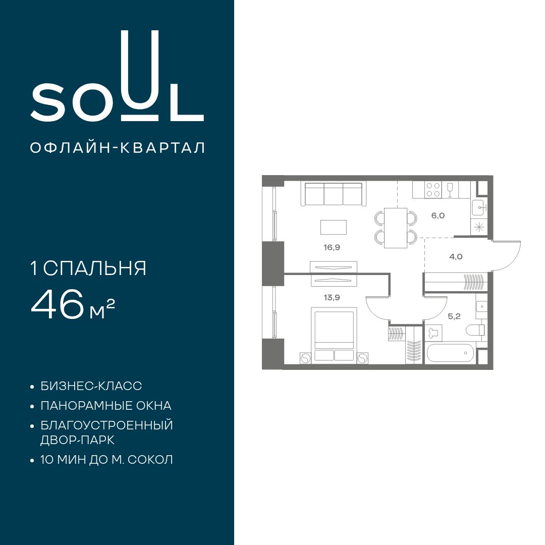 Планировка 1-комнатная квартира в ЖК Soul (Соул)