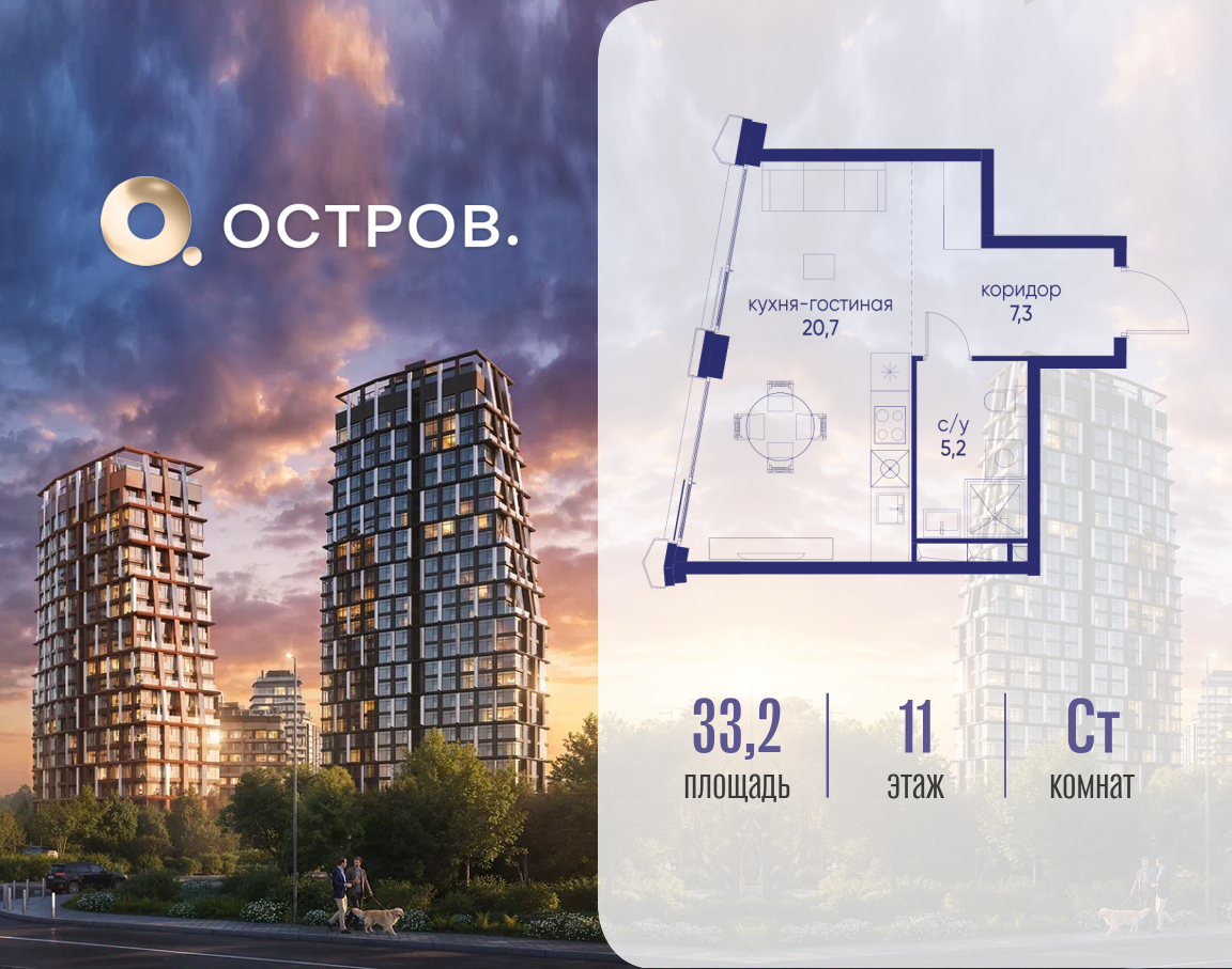Планировка Студийная планировка в ЖК "Остров"