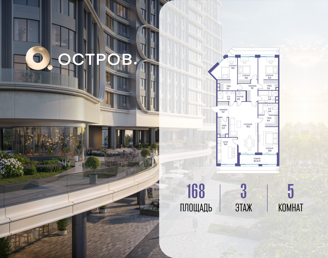 Планировка 5-комнатная квартира в ЖК "Остров"